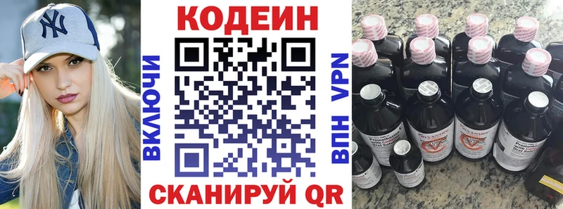 Кодеиновый сироп Lean Purple Drank  Евпатория 